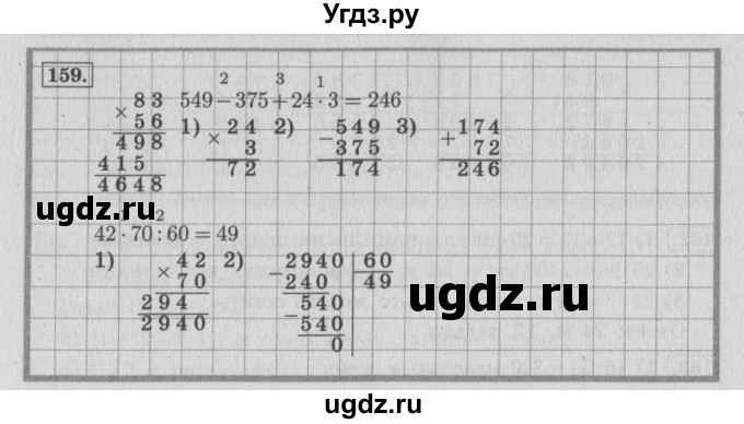 ГДЗ (Решебник №2 к учебнику 2015) по математике 4 класс М.И. Моро / часть 2 / упражнение / 159