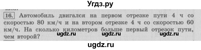 ГДЗ (Решебник №2 к учебнику 2015) по математике 4 класс М.И. Моро / часть 2 / упражнение / 16