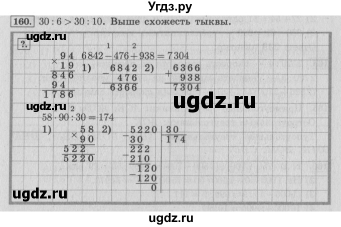 ГДЗ (Решебник №2 к учебнику 2015) по математике 4 класс М.И. Моро / часть 2 / упражнение / 160