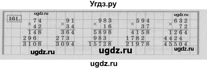 ГДЗ (Решебник №2 к учебнику 2015) по математике 4 класс М.И. Моро / часть 2 / упражнение / 161