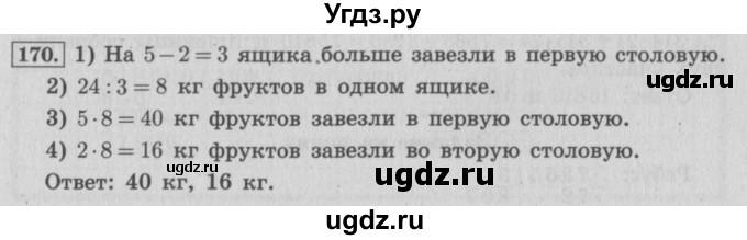 ГДЗ (Решебник №2 к учебнику 2015) по математике 4 класс М.И. Моро / часть 2 / упражнение / 170