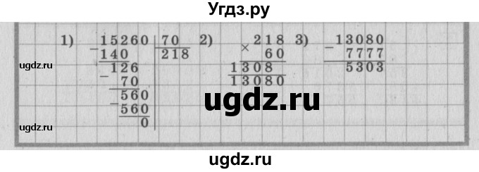 ГДЗ (Решебник №2 к учебнику 2015) по математике 4 класс М.И. Моро / часть 2 / упражнение / 171(продолжение 2)