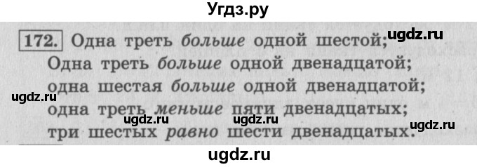 ГДЗ (Решебник №2 к учебнику 2015) по математике 4 класс М.И. Моро / часть 2 / упражнение / 172