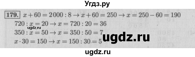 ГДЗ (Решебник №2 к учебнику 2015) по математике 4 класс М.И. Моро / часть 2 / упражнение / 179