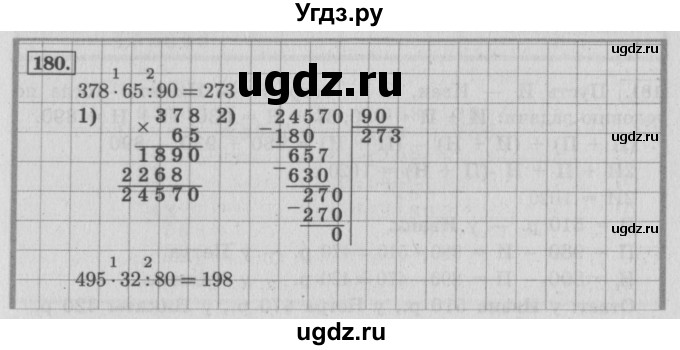 ГДЗ (Решебник №2 к учебнику 2015) по математике 4 класс М.И. Моро / часть 2 / упражнение / 180