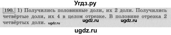 ГДЗ (Решебник №2 к учебнику 2015) по математике 4 класс М.И. Моро / часть 2 / упражнение / 190