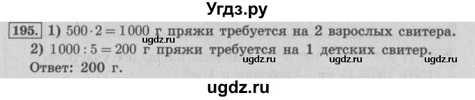 ГДЗ (Решебник №2 к учебнику 2015) по математике 4 класс М.И. Моро / часть 2 / упражнение / 195