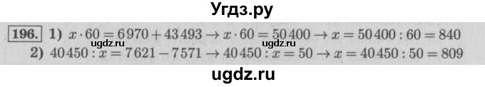ГДЗ (Решебник №2 к учебнику 2015) по математике 4 класс М.И. Моро / часть 2 / упражнение / 196