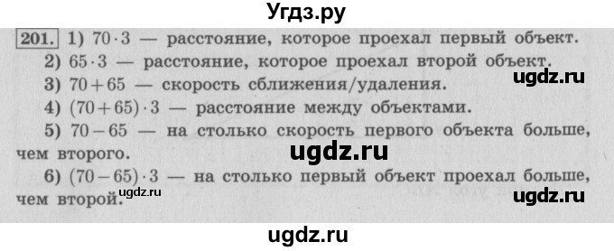 ГДЗ (Решебник №2 к учебнику 2015) по математике 4 класс М.И. Моро / часть 2 / упражнение / 201