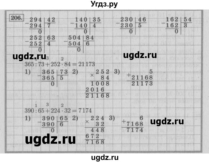 ГДЗ (Решебник №2 к учебнику 2015) по математике 4 класс М.И. Моро / часть 2 / упражнение / 206
