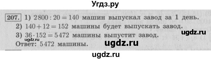 ГДЗ (Решебник №2 к учебнику 2015) по математике 4 класс М.И. Моро / часть 2 / упражнение / 207