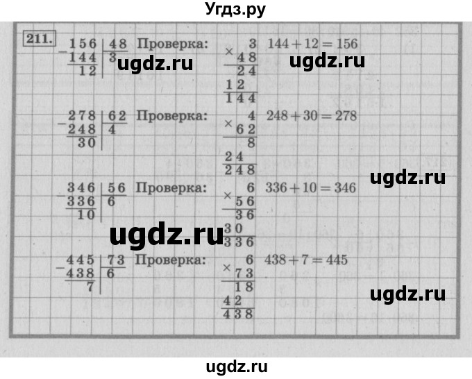 ГДЗ (Решебник №2 к учебнику 2015) по математике 4 класс М.И. Моро / часть 2 / упражнение / 211