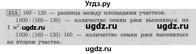 ГДЗ (Решебник №2 к учебнику 2015) по математике 4 класс М.И. Моро / часть 2 / упражнение / 213