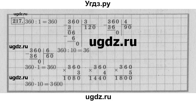ГДЗ (Решебник №2 к учебнику 2015) по математике 4 класс М.И. Моро / часть 2 / упражнение / 217