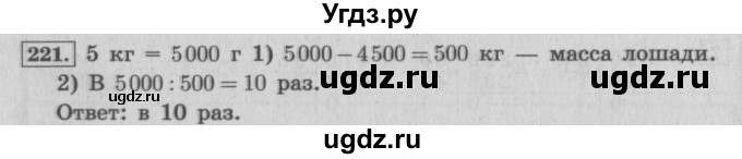 ГДЗ (Решебник №2 к учебнику 2015) по математике 4 класс М.И. Моро / часть 2 / упражнение / 221