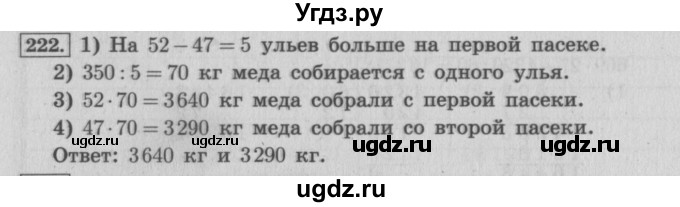 ГДЗ (Решебник №2 к учебнику 2015) по математике 4 класс М.И. Моро / часть 2 / упражнение / 222