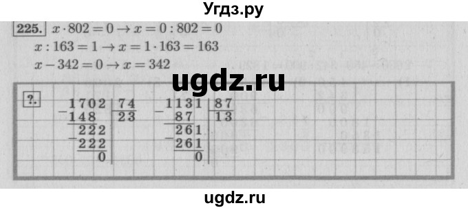 ГДЗ (Решебник №2 к учебнику 2015) по математике 4 класс М.И. Моро / часть 2 / упражнение / 225