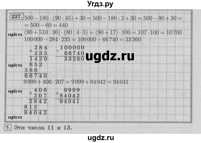 ГДЗ (Решебник №2 к учебнику 2015) по математике 4 класс М.И. Моро / часть 2 / упражнение / 237