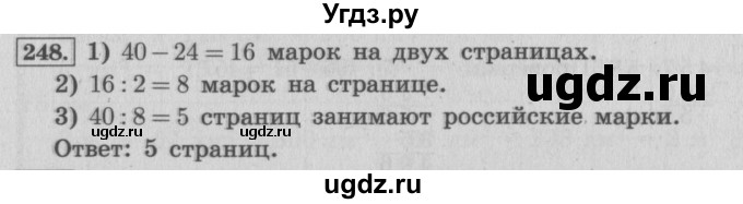 ГДЗ (Решебник №2 к учебнику 2015) по математике 4 класс М.И. Моро / часть 2 / упражнение / 248