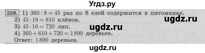 ГДЗ (Решебник №2 к учебнику 2015) по математике 4 класс М.И. Моро / часть 2 / упражнение / 258