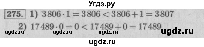 ГДЗ (Решебник №2 к учебнику 2015) по математике 4 класс М.И. Моро / часть 2 / упражнение / 275