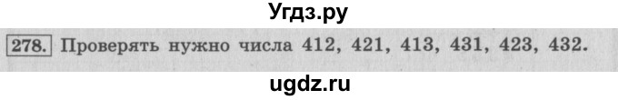 ГДЗ (Решебник №2 к учебнику 2015) по математике 4 класс М.И. Моро / часть 2 / упражнение / 278