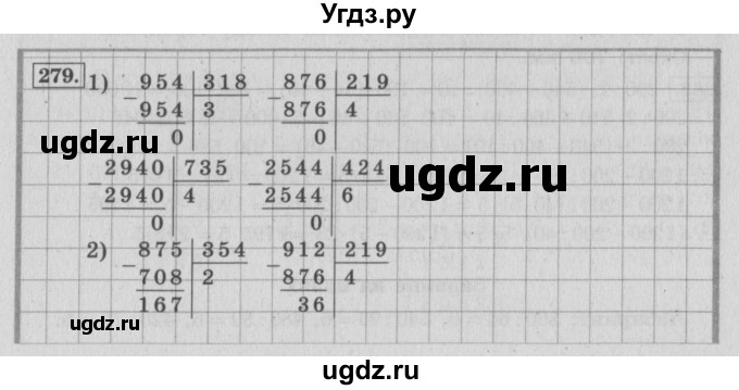 ГДЗ (Решебник №2 к учебнику 2015) по математике 4 класс М.И. Моро / часть 2 / упражнение / 279