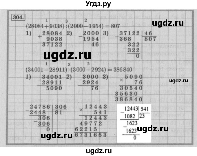 ГДЗ (Решебник №2 к учебнику 2015) по математике 4 класс М.И. Моро / часть 2 / упражнение / 304