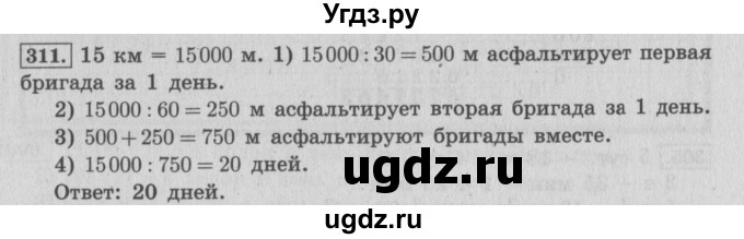 ГДЗ (Решебник №2 к учебнику 2015) по математике 4 класс М.И. Моро / часть 2 / упражнение / 311