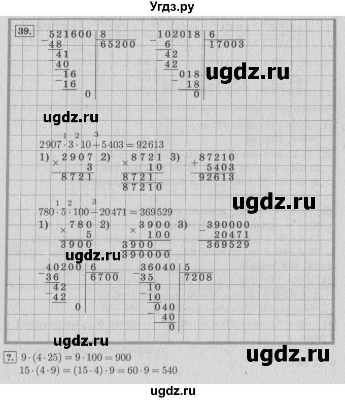 ГДЗ (Решебник №2 к учебнику 2015) по математике 4 класс М.И. Моро / часть 2 / упражнение / 39
