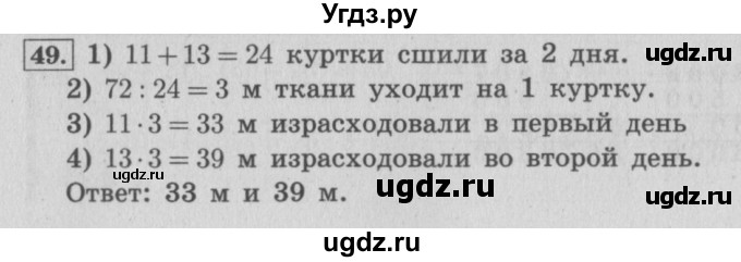 ГДЗ (Решебник №2 к учебнику 2015) по математике 4 класс М.И. Моро / часть 2 / упражнение / 49