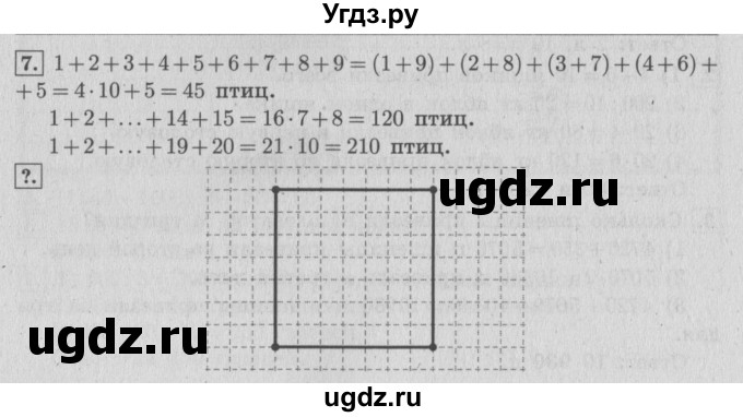 ГДЗ (Решебник №2 к учебнику 2015) по математике 4 класс М.И. Моро / часть 2 / упражнение / 7
