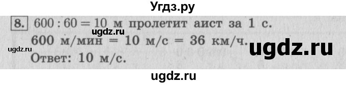 ГДЗ (Решебник №2 к учебнику 2015) по математике 4 класс М.И. Моро / часть 2 / упражнение / 8