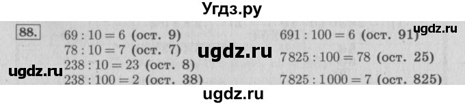 ГДЗ (Решебник №2 к учебнику 2015) по математике 4 класс М.И. Моро / часть 2 / упражнение / 88