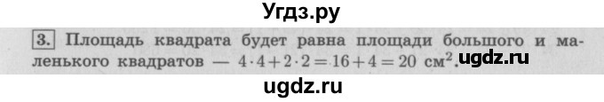 ГДЗ (Решебник №2 к учебнику 2015) по математике 4 класс М.И. Моро / часть 2 / странички для любознательных / страницы 54-55 (52-53) / 3