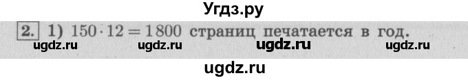 ГДЗ (Решебник №2 к учебнику 2015) по математике 4 класс М.И. Моро / часть 2 / странички для любознательных / страницы 70-71 (68-69) / 2
