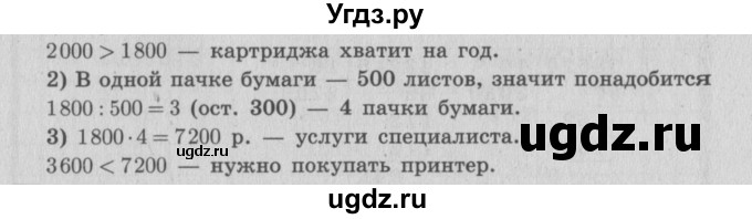 ГДЗ (Решебник №2 к учебнику 2015) по математике 4 класс М.И. Моро / часть 2 / странички для любознательных / страницы 70-71 (68-69) / 2(продолжение 2)