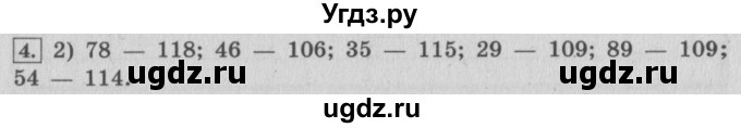 ГДЗ (Решебник №2 к учебнику 2015) по математике 4 класс М.И. Моро / часть 2 / странички для любознательных / страницы 70-71 (68-69) / 4