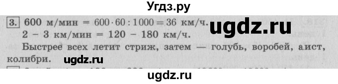 ГДЗ (Решебник №2 к учебнику 2015) по математике 4 класс М.И. Моро / часть 2 / странички для любознательных / страницы 80-81 (78-79) / 3
