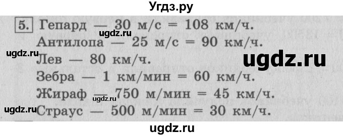 ГДЗ (Решебник №2 к учебнику 2015) по математике 4 класс М.И. Моро / часть 2 / странички для любознательных / страницы 80-81 (78-79) / 5