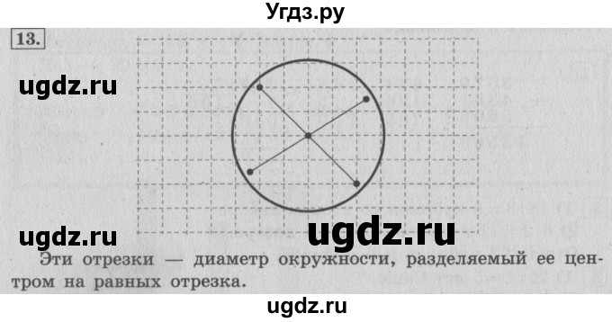 ГДЗ (Решебник №2 к учебнику 2015) по математике 4 класс М.И. Моро / часть 2 / странички для любознательных / страницы 82-83 (80-81) / 13