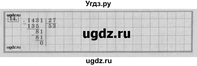 ГДЗ (Решебник №2 к учебнику 2015) по математике 4 класс М.И. Моро / часть 2 / странички для любознательных / страницы 82-83 (80-81) / 14