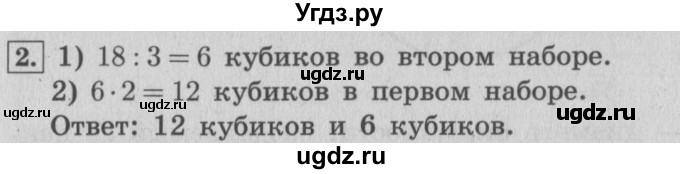 ГДЗ (Решебник №2 к учебнику 2015) по математике 4 класс М.И. Моро / часть 2 / странички для любознательных / страницы 82-83 (80-81) / 2