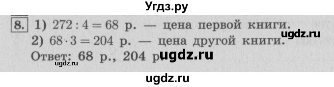 ГДЗ (Решебник №2 к учебнику 2015) по математике 4 класс М.И. Моро / часть 2 / странички для любознательных / страницы 82-83 (80-81) / 8