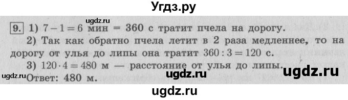 ГДЗ (Решебник №2 к учебнику 2015) по математике 4 класс М.И. Моро / часть 2 / странички для любознательных / страницы 82-83 (80-81) / 9