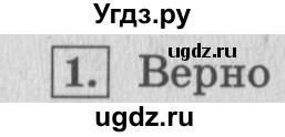 ГДЗ (Решебник №2 к учебнику 2015) по математике 4 класс М.И. Моро / часть 2 / странички для любознательных / страница 105 (103) / 1