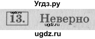 ГДЗ (Решебник №2 к учебнику 2015) по математике 4 класс М.И. Моро / часть 2 / странички для любознательных / страница 105 (103) / 13