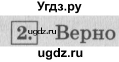 ГДЗ (Решебник №2 к учебнику 2015) по математике 4 класс М.И. Моро / часть 2 / странички для любознательных / страница 105 (103) / 2