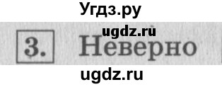 ГДЗ (Решебник №2 к учебнику 2015) по математике 4 класс М.И. Моро / часть 2 / странички для любознательных / страница 105 (103) / 3