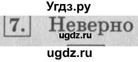 ГДЗ (Решебник №2 к учебнику 2015) по математике 4 класс М.И. Моро / часть 2 / странички для любознательных / страница 105 (103) / 7
